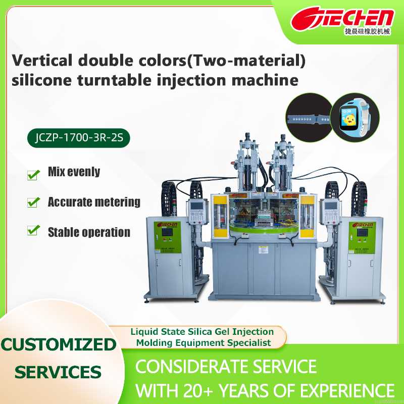 Vertical two-color (two-material) liquid silicone turntable injection molding machine